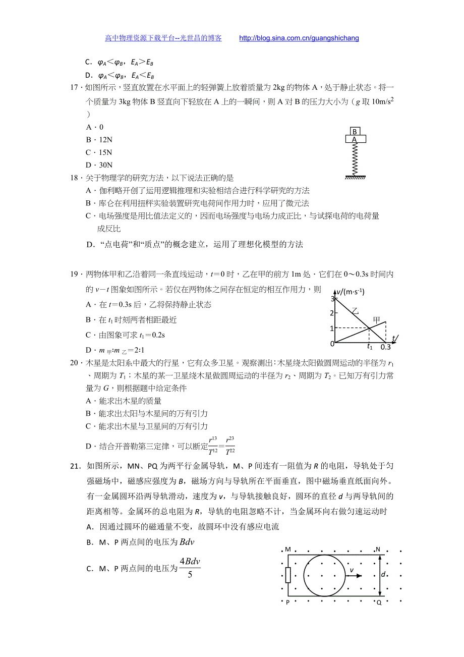 理综卷2016年吉林省高三第六次模拟考试（2016.05）_第4页