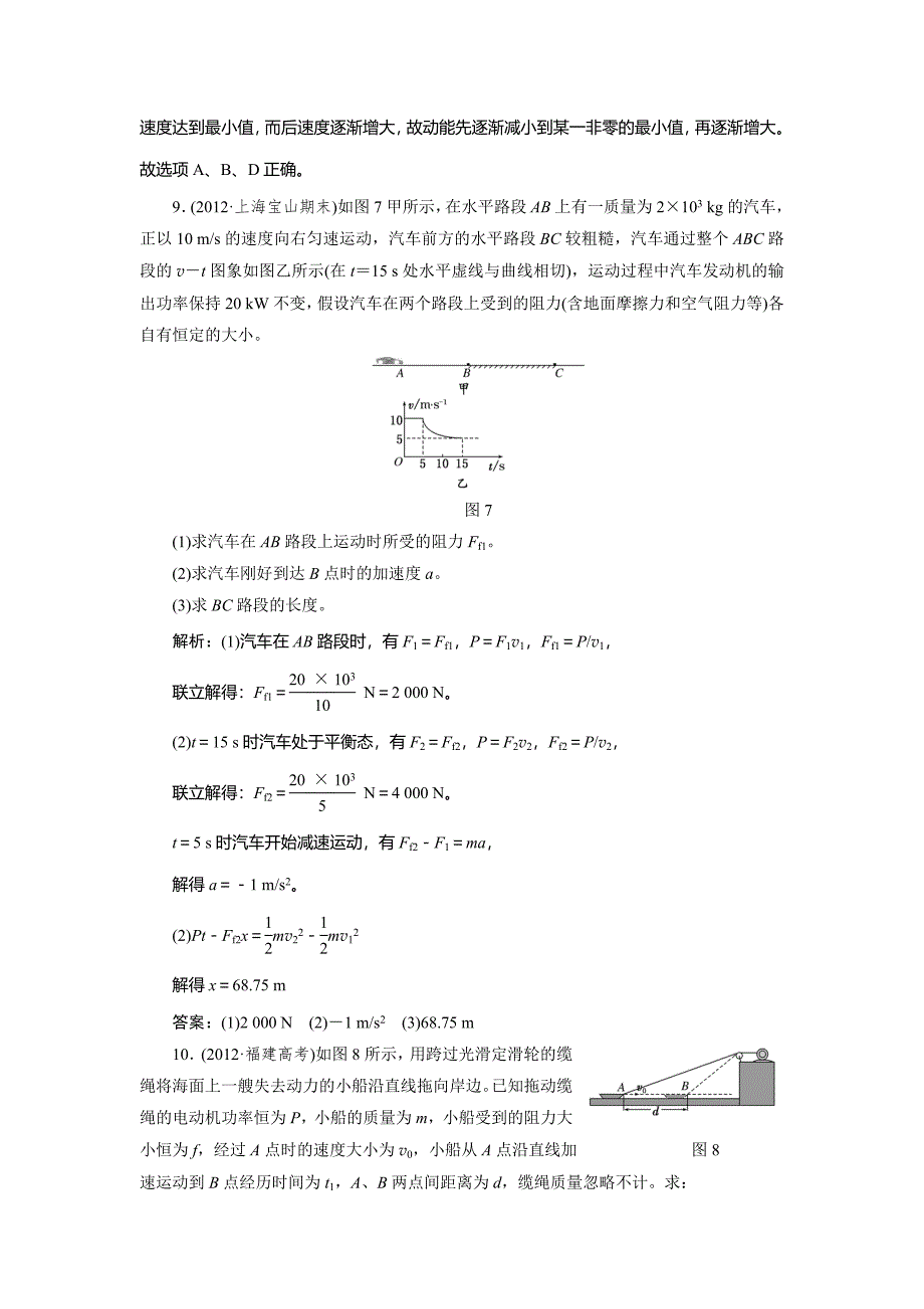 高考新课标三维物理 通用版 二轮专题复习 功 功率 动能定理 课下练习_第4页