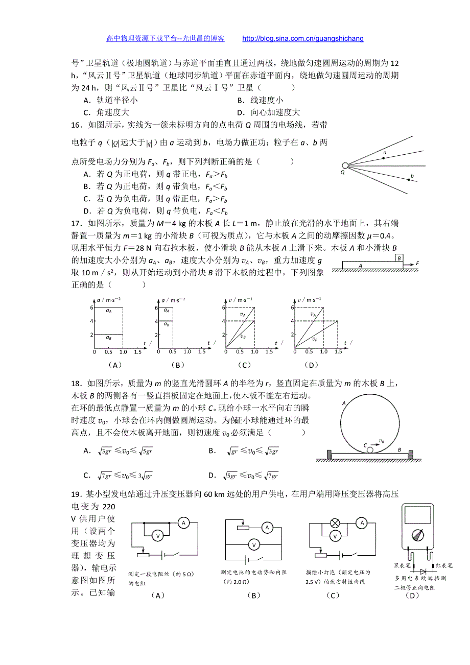 理综卷2016年黑龙江省高三下学期开学考试（2016.02）_第4页