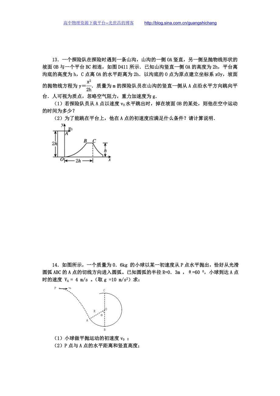 物理卷2018年河北省高一6月月考（2016.06）_第4页