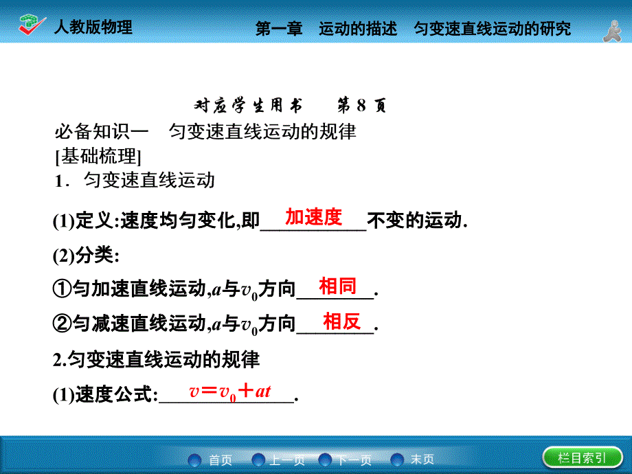 （名师一号）2015年高考物理一轮复习课件1.2匀变速直线运动的规律_第3页