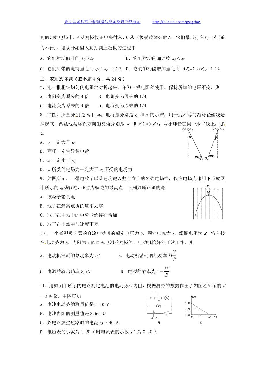 物理卷2016年广东省揭阳一中高二上学期期中考试（2014.11）_第2页