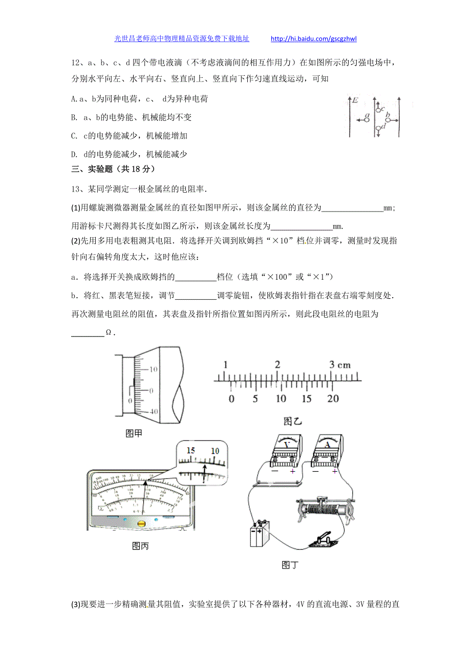 物理卷2016年广东省揭阳一中高二上学期期中考试（2014.11）_第3页