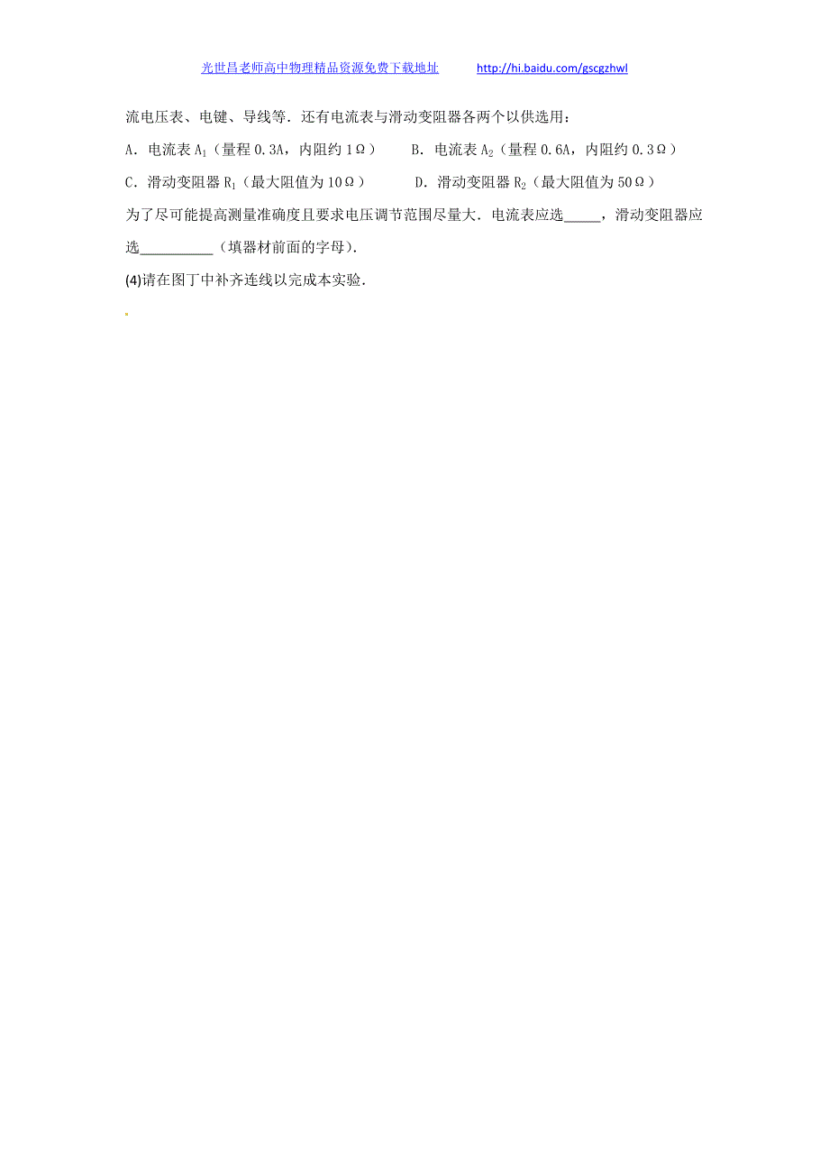 物理卷2016年广东省揭阳一中高二上学期期中考试（2014.11）_第4页