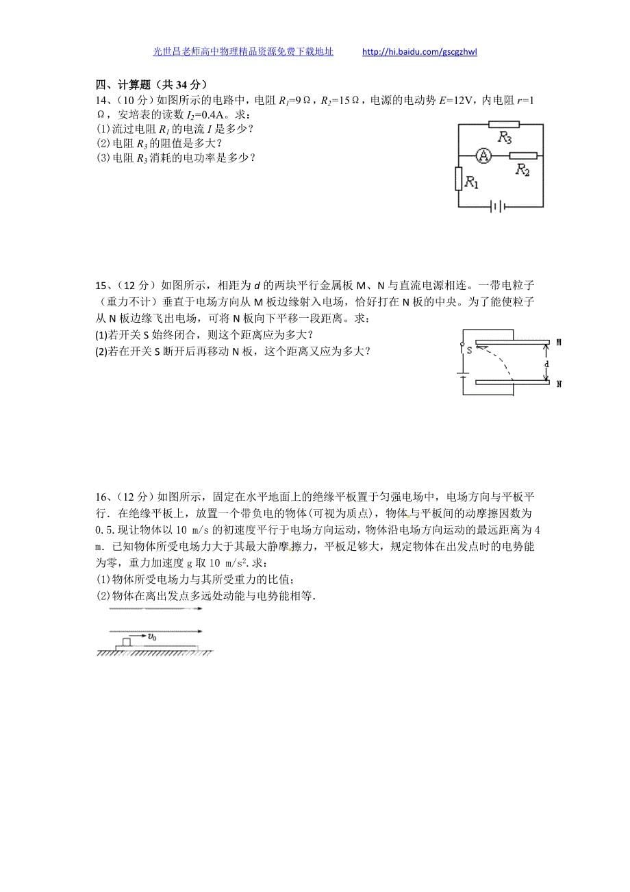 物理卷2016年广东省揭阳一中高二上学期期中考试（2014.11）_第5页