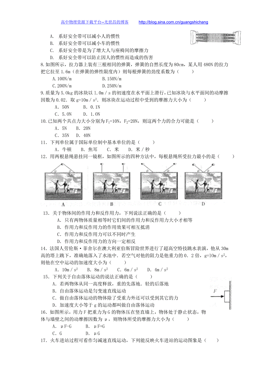 物理（文）卷2017年高二上学期期中考试试题（2015.11）_第2页