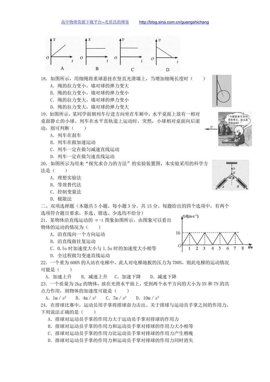 物理（文）卷2017年高二上学期期中考试试题（2015.11）_第3页