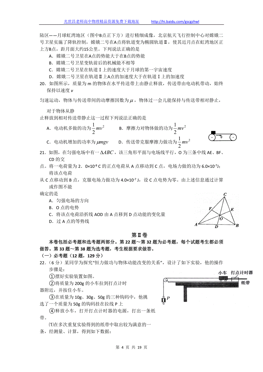 2013年陕西省高三第五次适应性训练理综试题（2013.01）_第4页