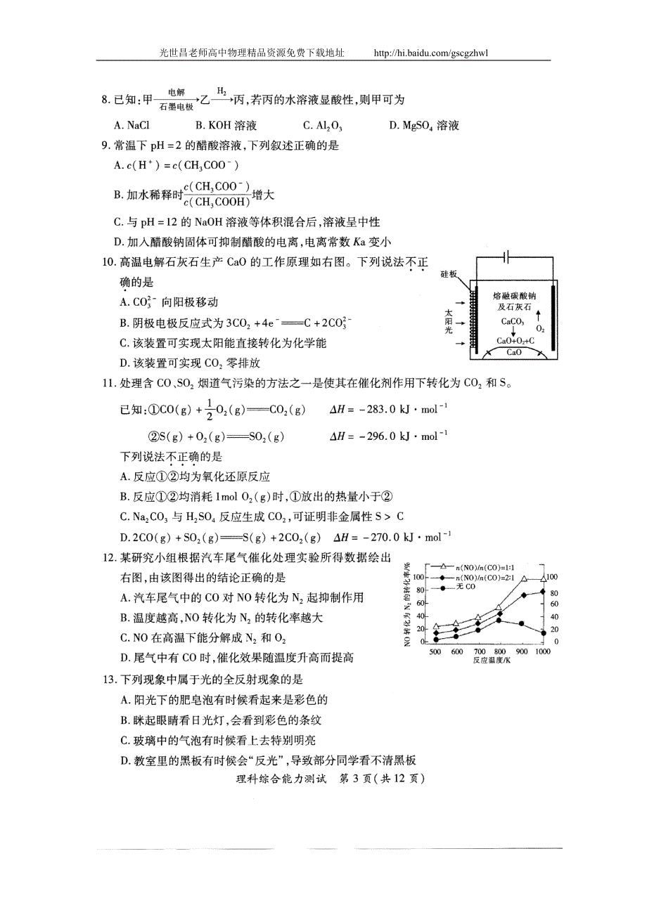 2014年福建省厦门市高三5月质检理综试题（2014.05）扫描版_第3页