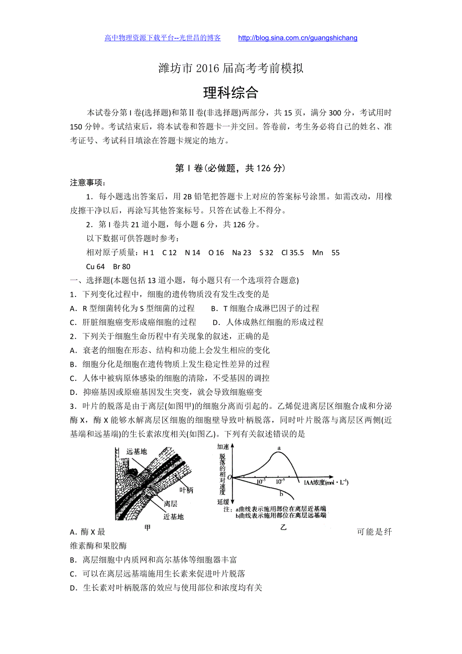 理综卷2016年山东省潍坊市高三考前模拟（2016.05）_第1页