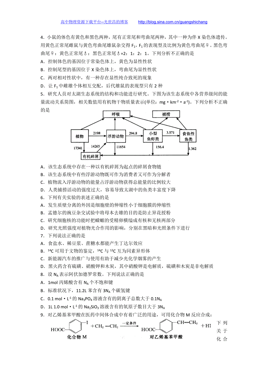 理综卷2016年山东省潍坊市高三考前模拟（2016.05）_第2页