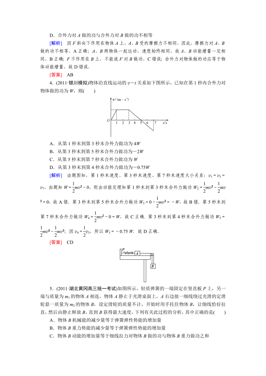 高考与名师对话第一轮复习资料 质量检测5_第2页