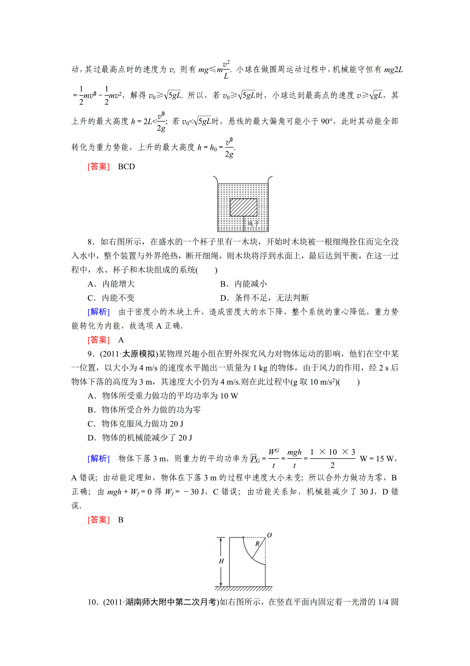 高考与名师对话第一轮复习资料 质量检测5_第4页