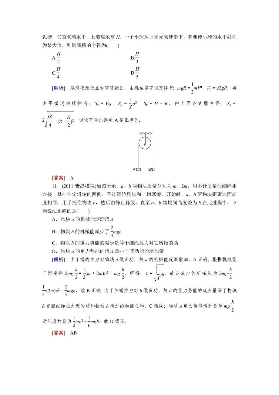 高考与名师对话第一轮复习资料 质量检测5_第5页