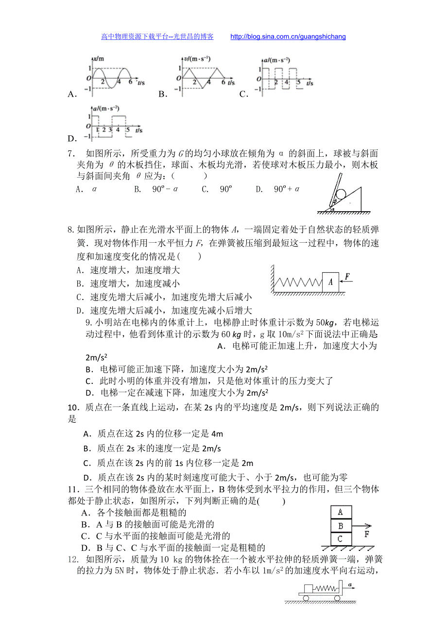 物理卷2018年江西省上饶市铅山一中，横峰中学，，高一上学期四校第三次联考试题（2015.12）（直升班）_第2页