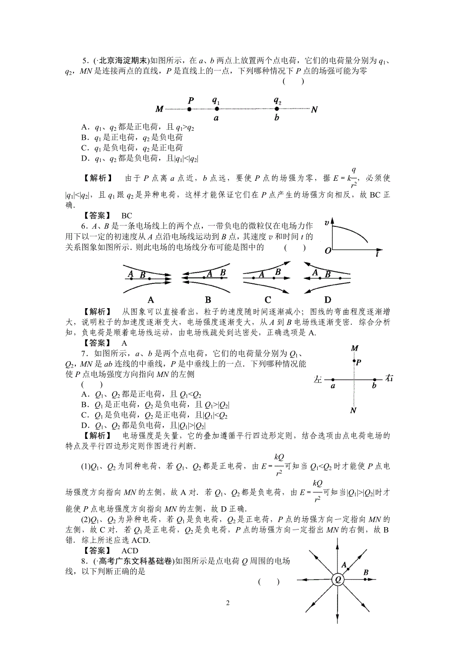 高考物理二轮复习专题练习 9.1库仑定律 电场强度 电场线_第2页