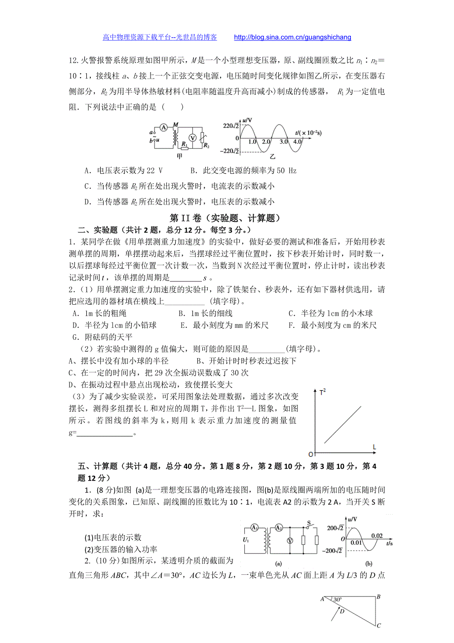 物理卷2017年黑龙江省高二下学期期中考试（2016.05）_第3页