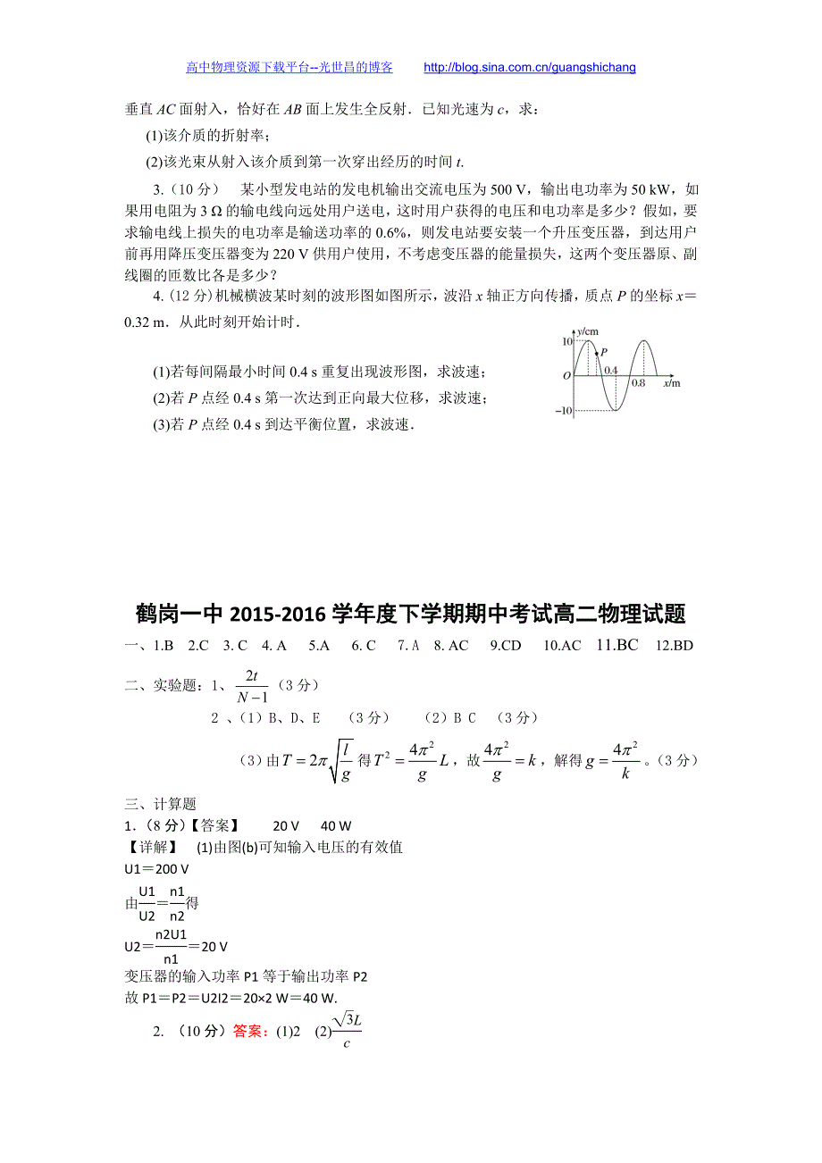 物理卷2017年黑龙江省高二下学期期中考试（2016.05）_第4页