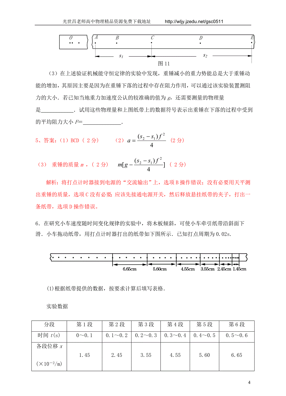 2013高考物理 模拟新题特快专递（第三期）专题十二 力学实验_第4页