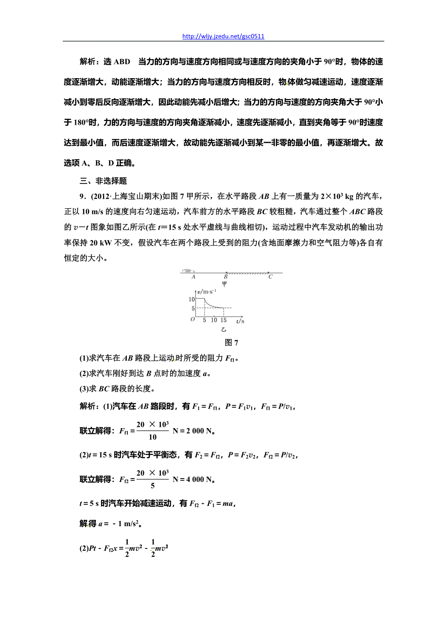 2013二轮复习专题物理高考押题训练第一阶段 专题二 第1讲 专题特辑_第4页