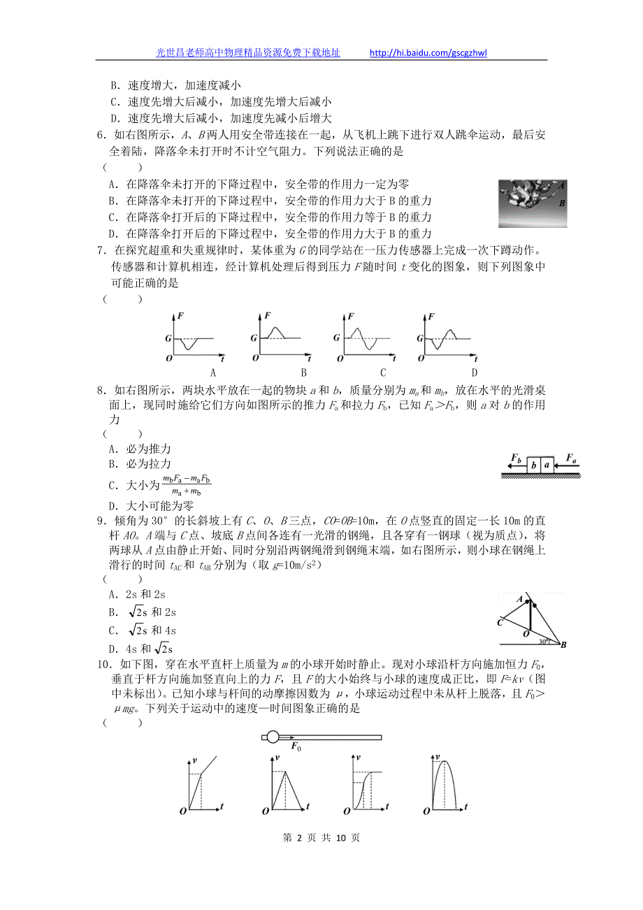 广东省高考物理一轮复习 专题03 牛顿运动定律、牛顿定律的应用 超重和失重检测题_第2页