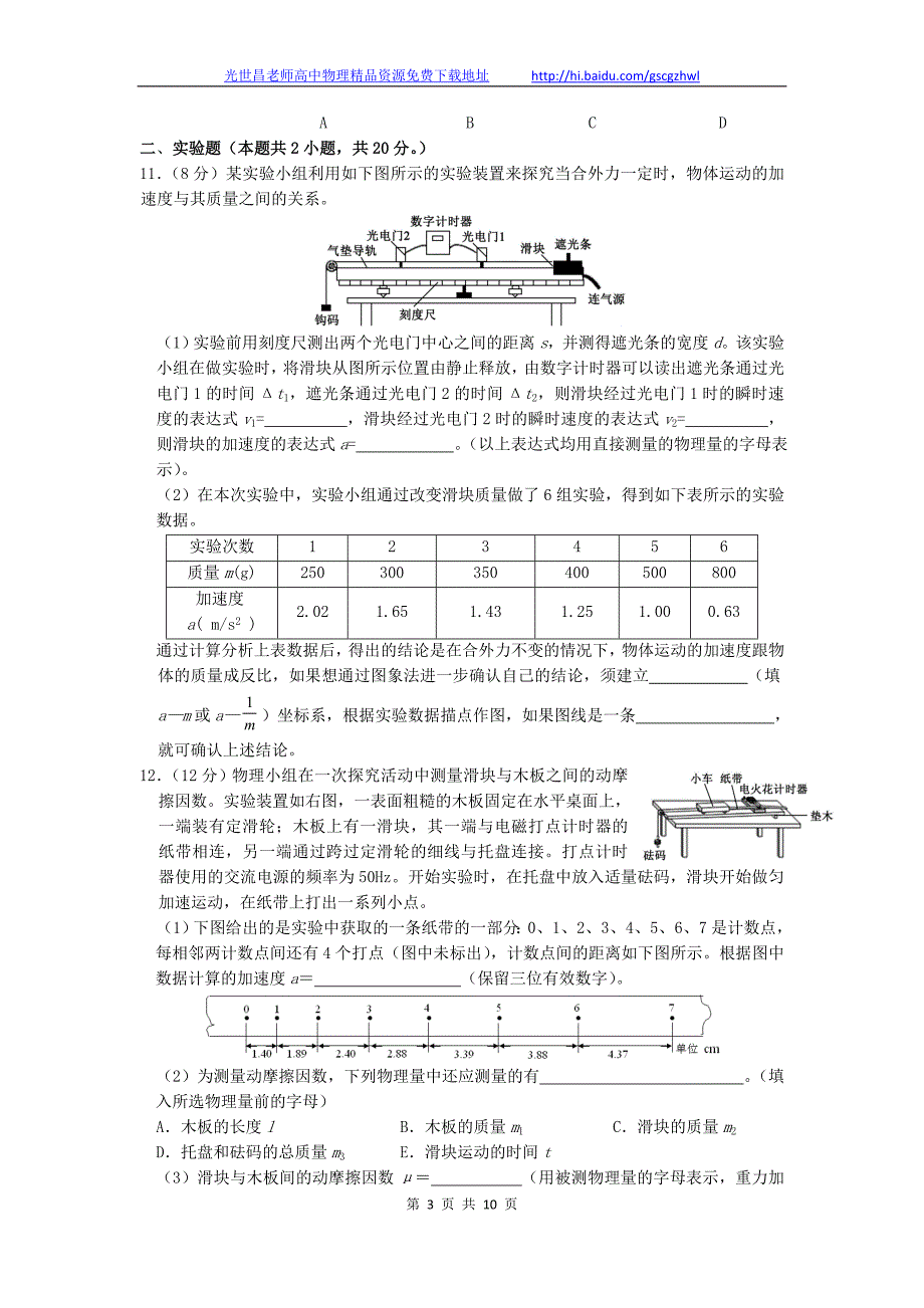 广东省高考物理一轮复习 专题03 牛顿运动定律、牛顿定律的应用 超重和失重检测题_第3页