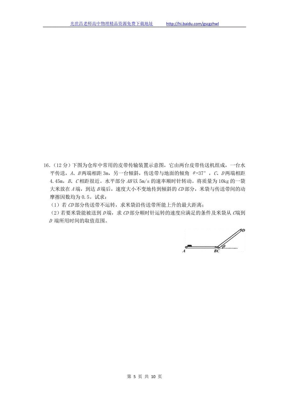 广东省高考物理一轮复习 专题03 牛顿运动定律、牛顿定律的应用 超重和失重检测题_第5页