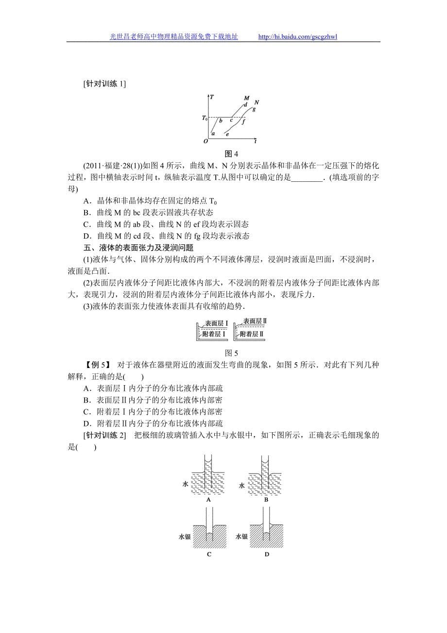 步步高2015年高考物理一轮复习（新课标）配套导学案 第十一章 热学学案52_第5页