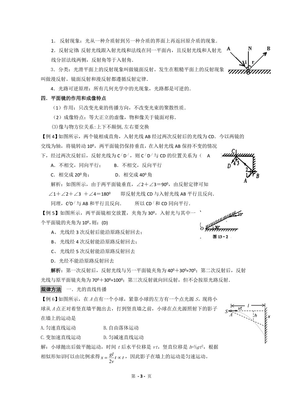 高考物理经典教程全集 第15章《光的传播》_第3页