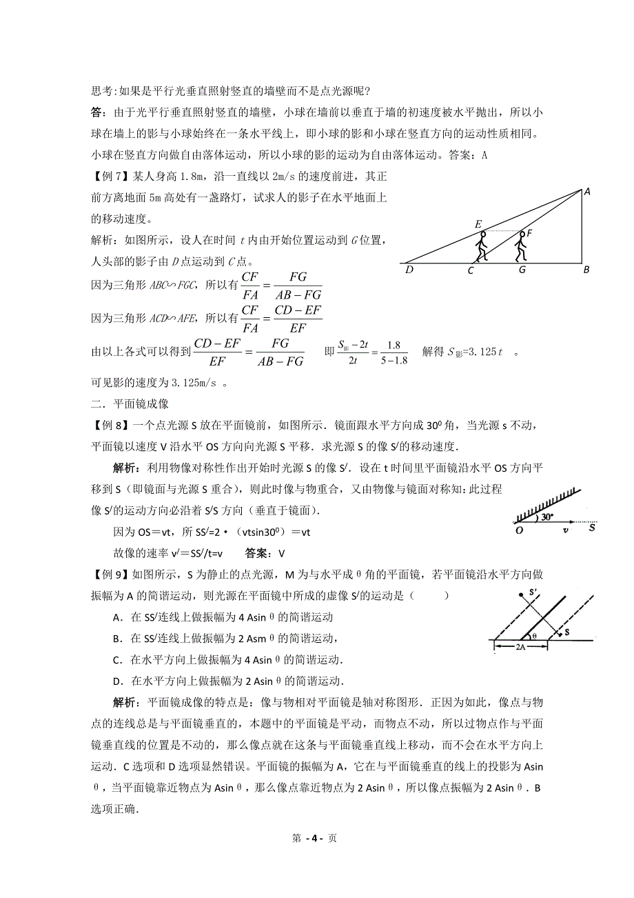 高考物理经典教程全集 第15章《光的传播》_第4页