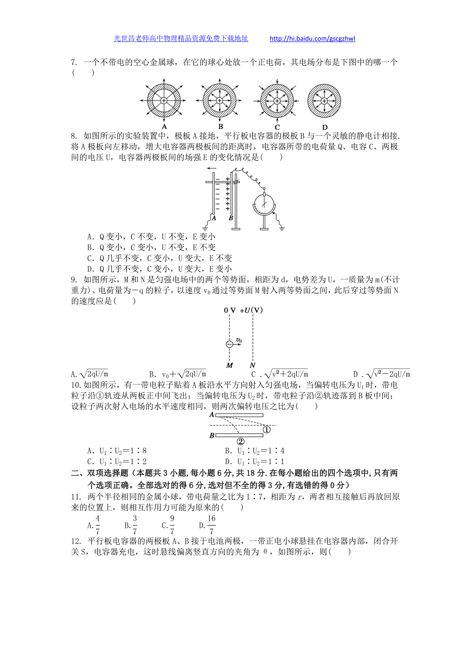 物理卷2016年浙江省温州市第六十一中学高二第一学期期中考试（2014.11）无答案_第2页