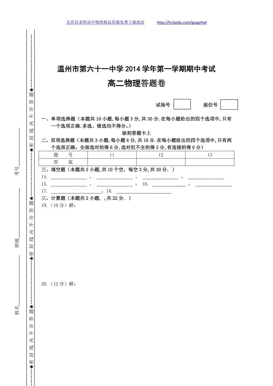 物理卷2016年浙江省温州市第六十一中学高二第一学期期中考试（2014.11）无答案_第5页