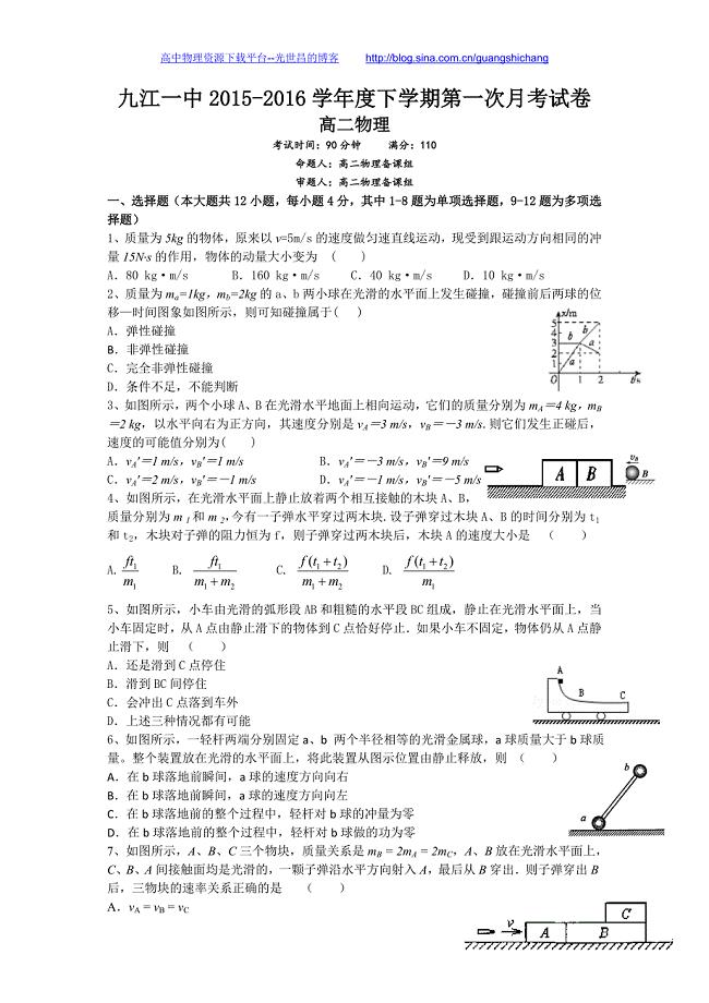 物理卷2017年江西省高二下学期第一次月考（2016.03）