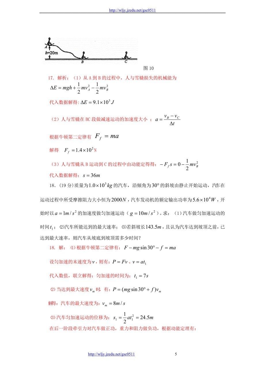 2012高考名师预测物理试题 知识点04 动能定理与能量守恒_第5页