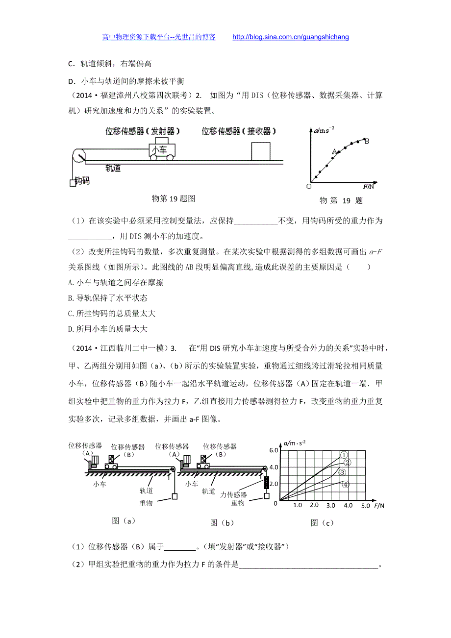 精品解析分类汇编（高三物理）学生版C单元 牛顿运动定律_第4页