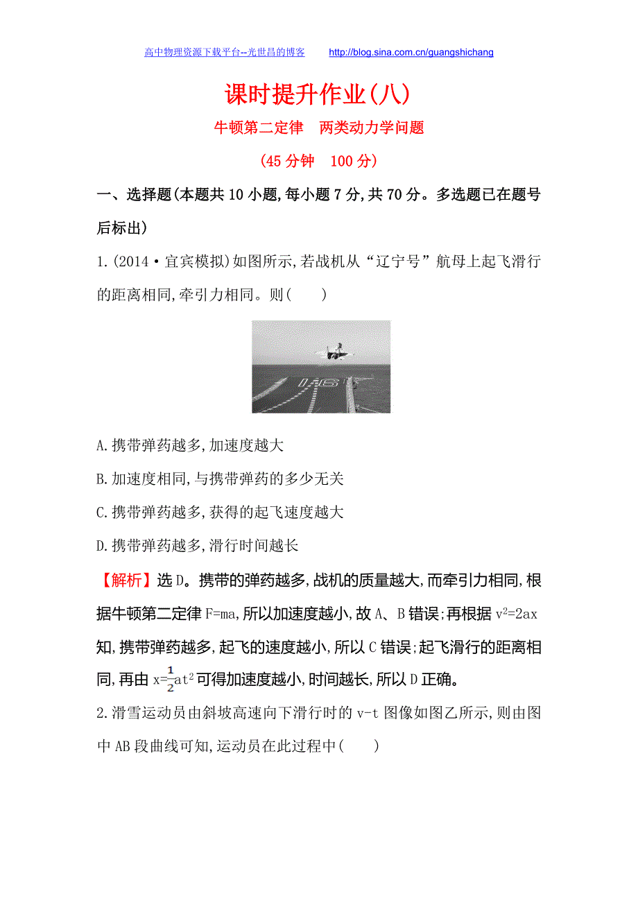 世纪金榜2016高考物理一轮课时提升作业 3.2 牛顿第二定律 两类动力学问题_第1页