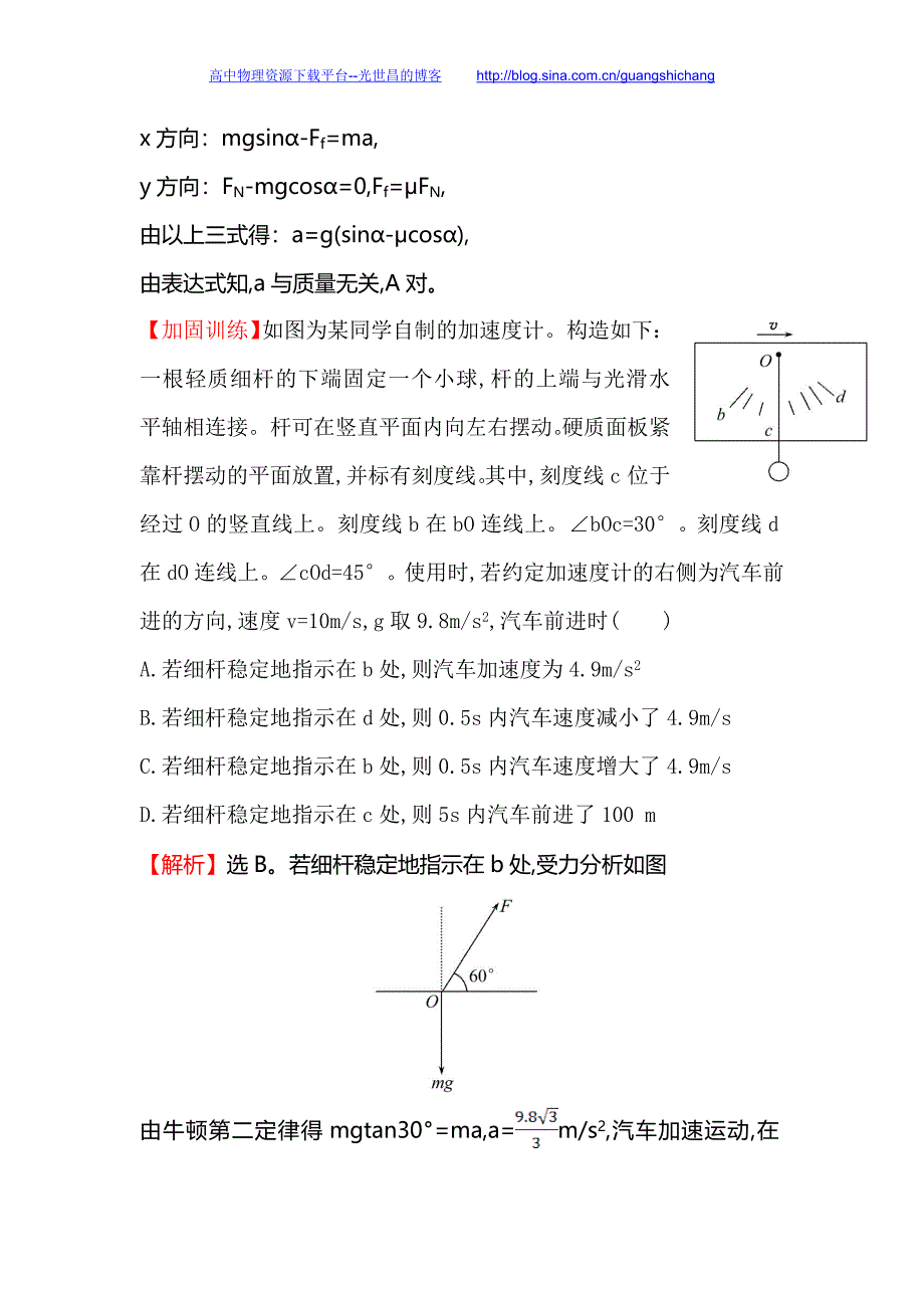 世纪金榜2016高考物理一轮课时提升作业 3.2 牛顿第二定律 两类动力学问题_第3页