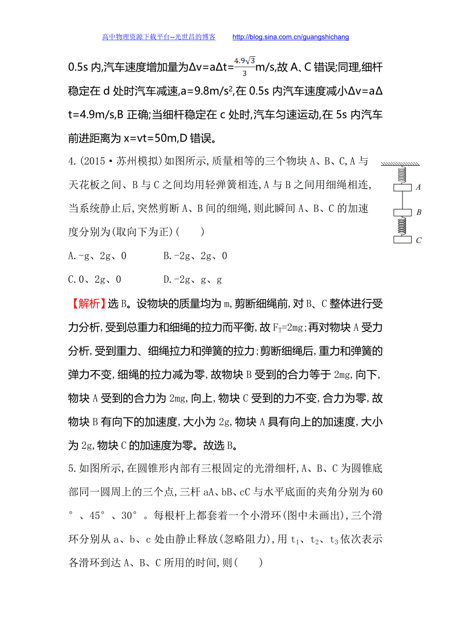 世纪金榜2016高考物理一轮课时提升作业 3.2 牛顿第二定律 两类动力学问题_第4页