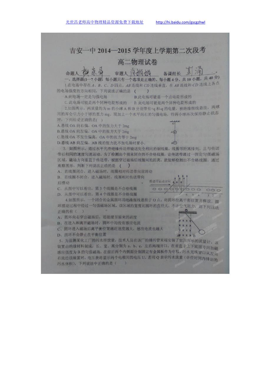 物理卷2016年江西省高二上学期第二次段考（2014.12）扫描版_第1页