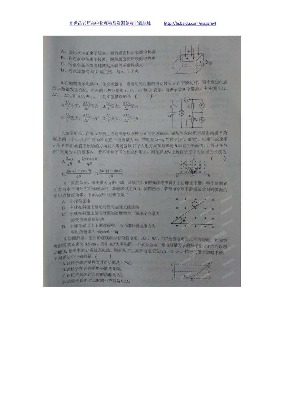 物理卷2016年江西省高二上学期第二次段考（2014.12）扫描版_第2页