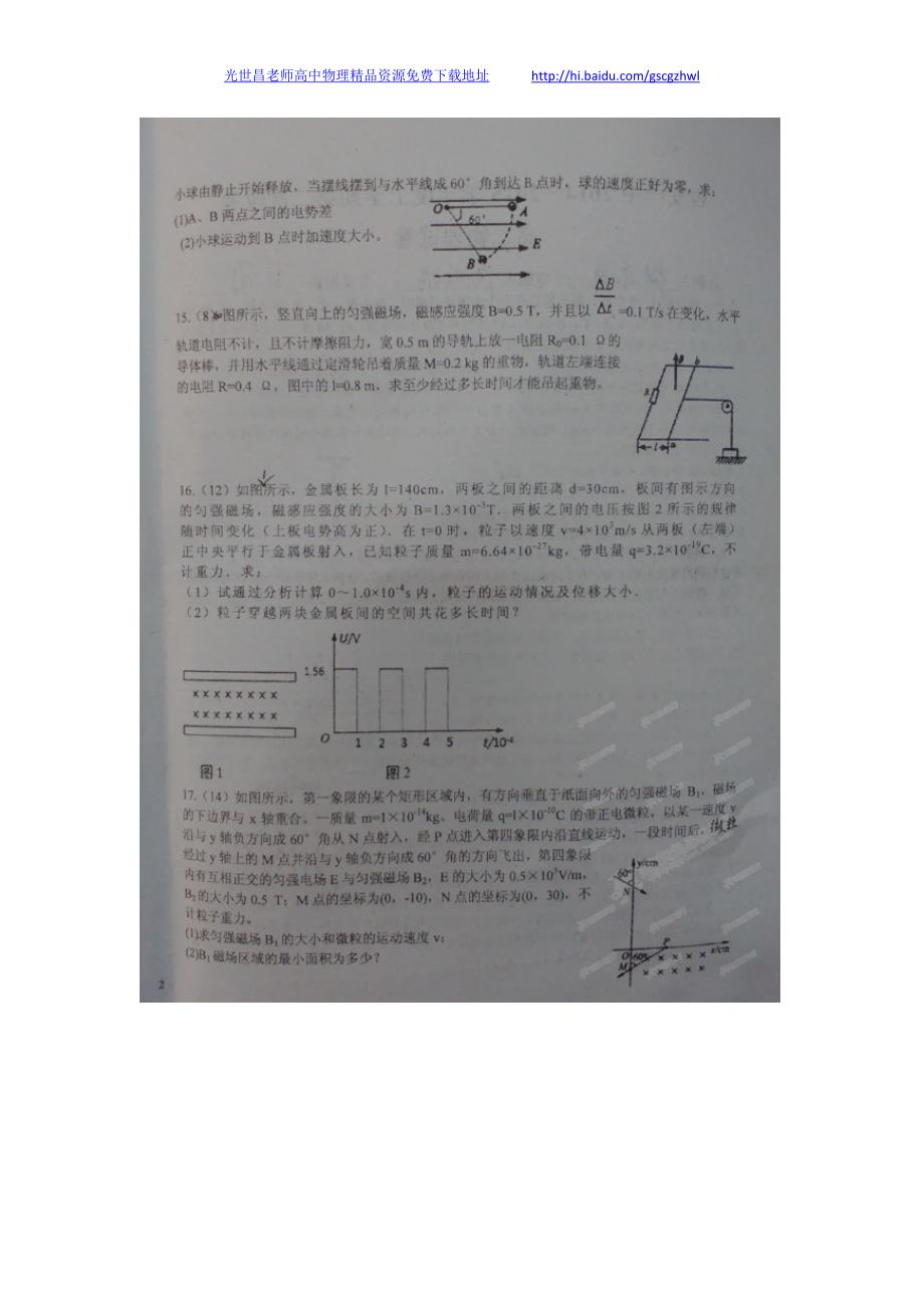 物理卷2016年江西省高二上学期第二次段考（2014.12）扫描版_第4页