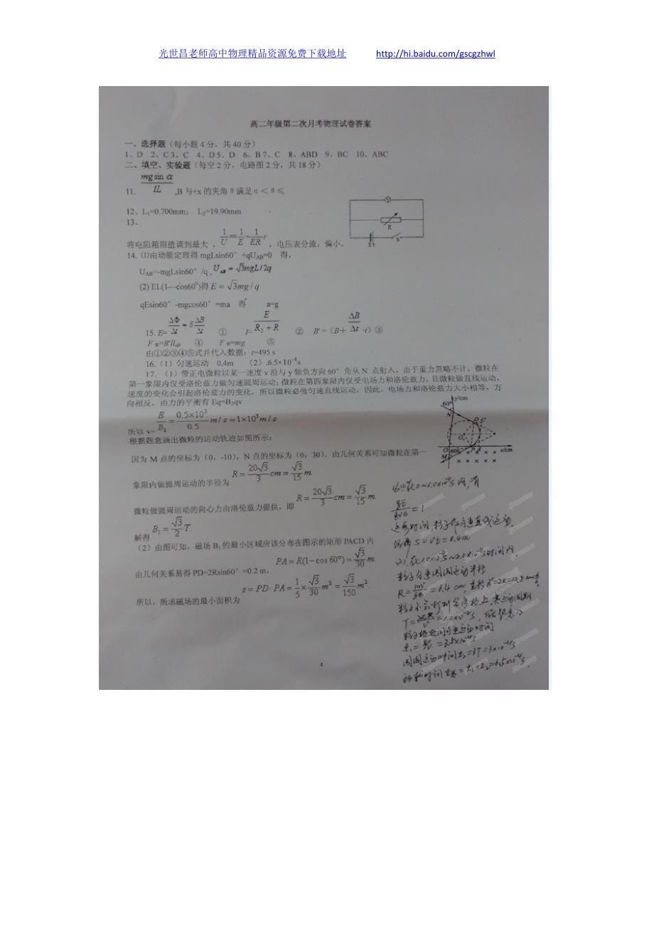 物理卷2016年江西省高二上学期第二次段考（2014.12）扫描版_第5页