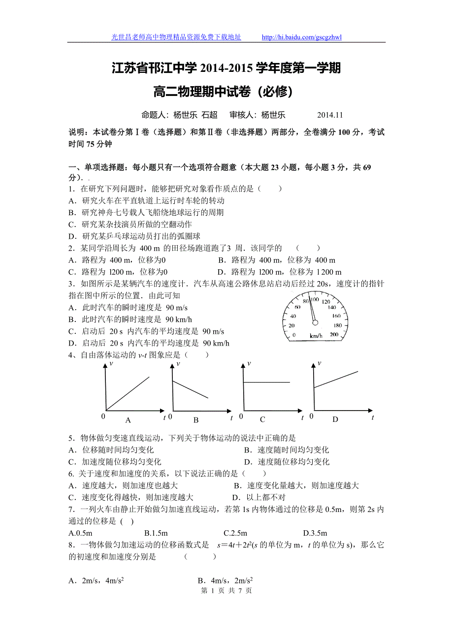 物理（必修）卷2016年江苏省邗江中学（集团）高二上学期期中考试试题（2014.11）_第1页