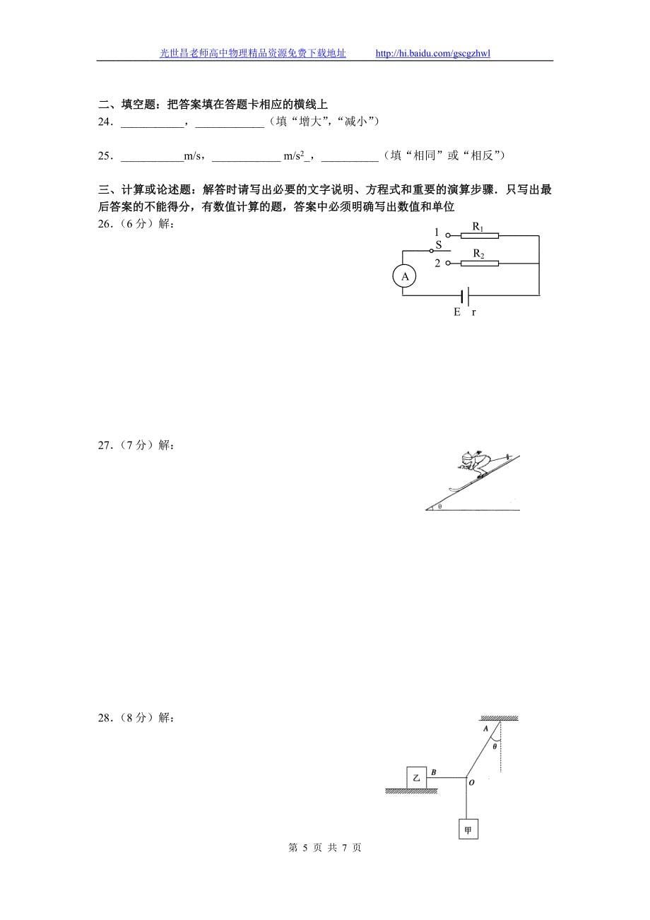 物理（必修）卷2016年江苏省邗江中学（集团）高二上学期期中考试试题（2014.11）_第5页