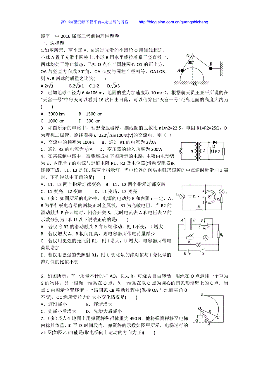 物理卷2016年福建省漳平一中高三考前围题（2016.06）_第1页