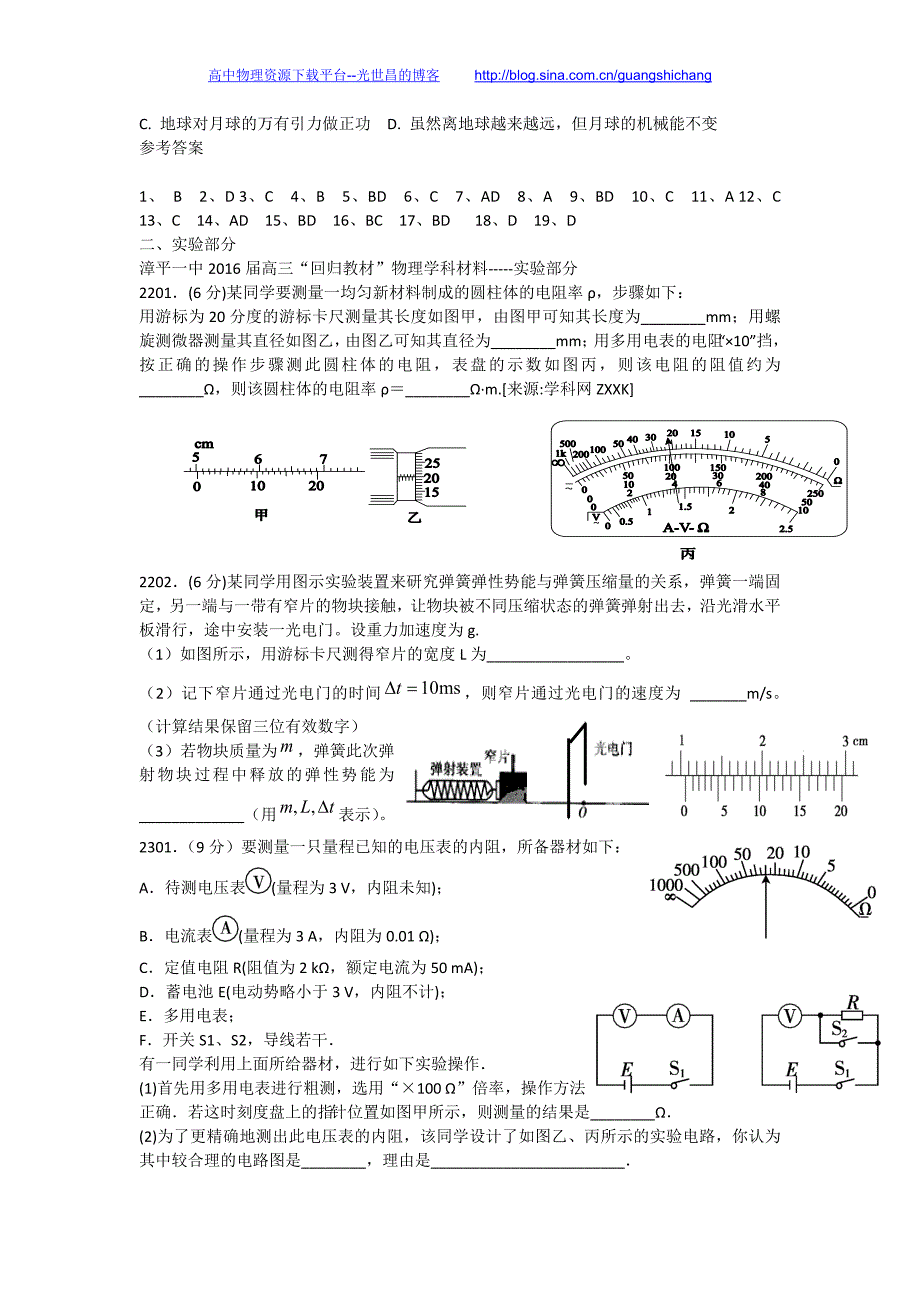 物理卷2016年福建省漳平一中高三考前围题（2016.06）_第4页