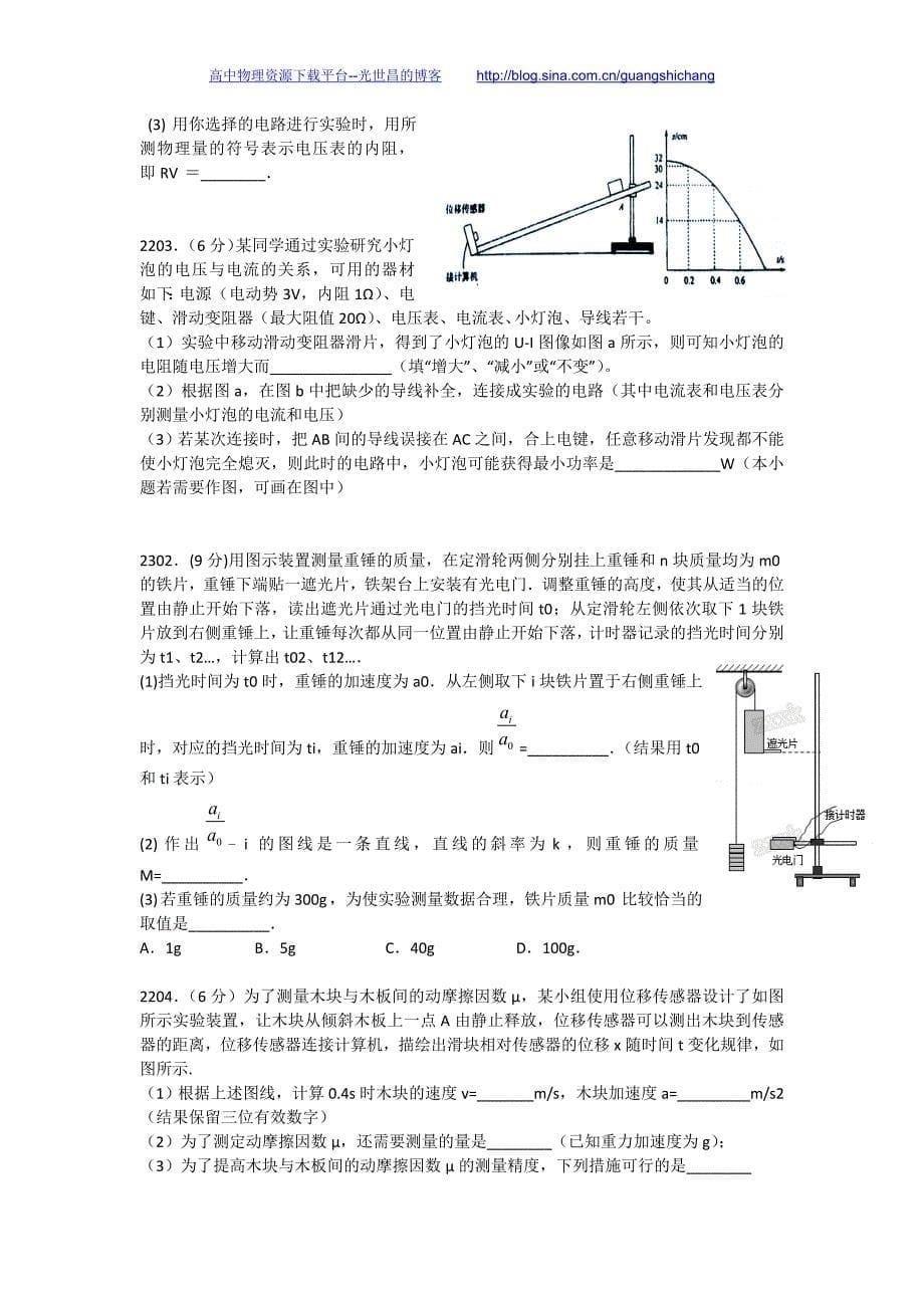 物理卷2016年福建省漳平一中高三考前围题（2016.06）_第5页