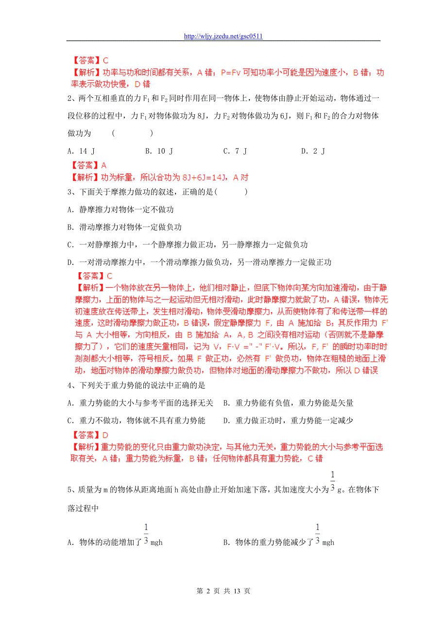 2013年高考物理三轮押题 精品冲刺训练 专题05 功和机械能_第2页