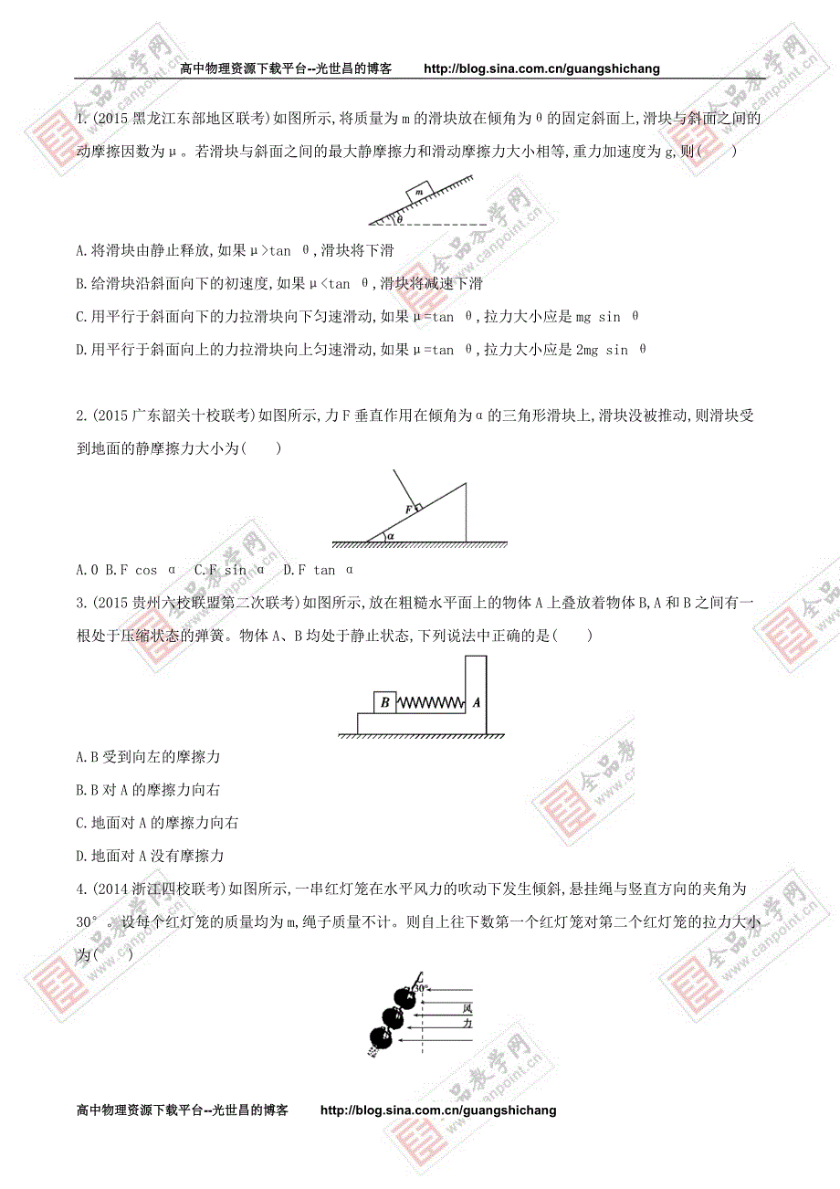 2016版《3年高考2年模拟课标物理》高考大一轮复习（课件+练习）第二章相互作用第1讲 重力 弹力 摩擦力 2年模拟_第3页