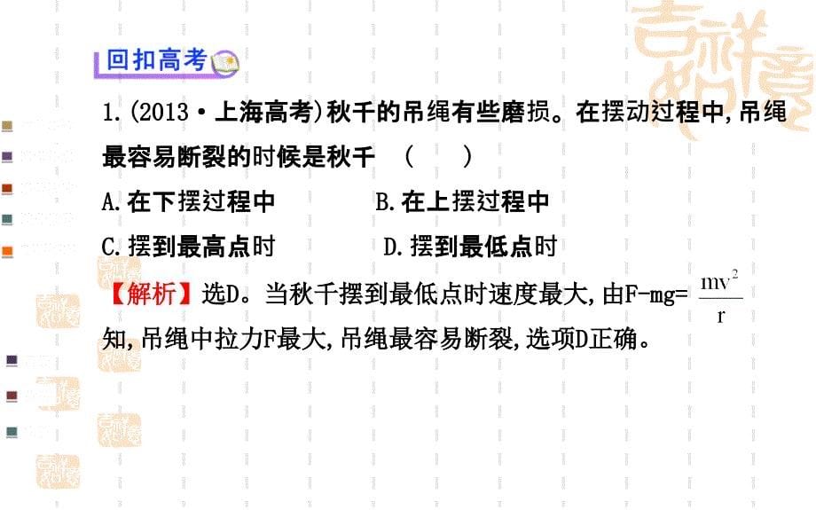 （一轮收尾，二轮起航）2014年高三物理名师点拨金榜专题课件全案抛体运动与圆周运动_第5页